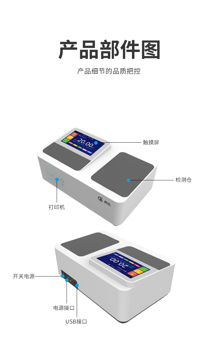 實(shí)驗室臺式水質(zhì)檢測儀產(chǎn)品結(jié)構(gòu)